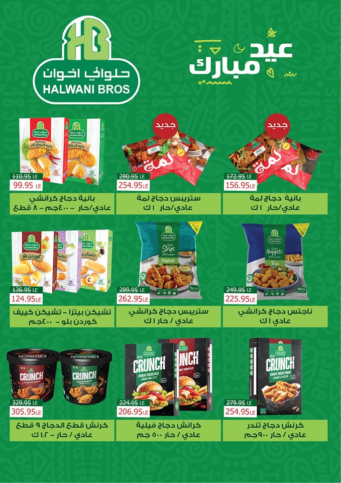 exception offers from 24mar to 31mar 2025 عروض اكسبشن من 24 مارس حتى 31 مارس 2025 صفحة رقم 11